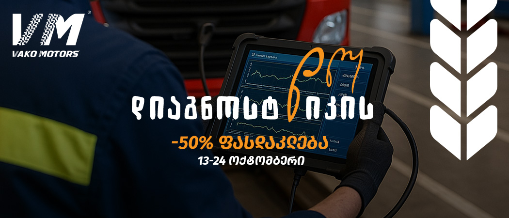 დაიგნოსტიკის დღე